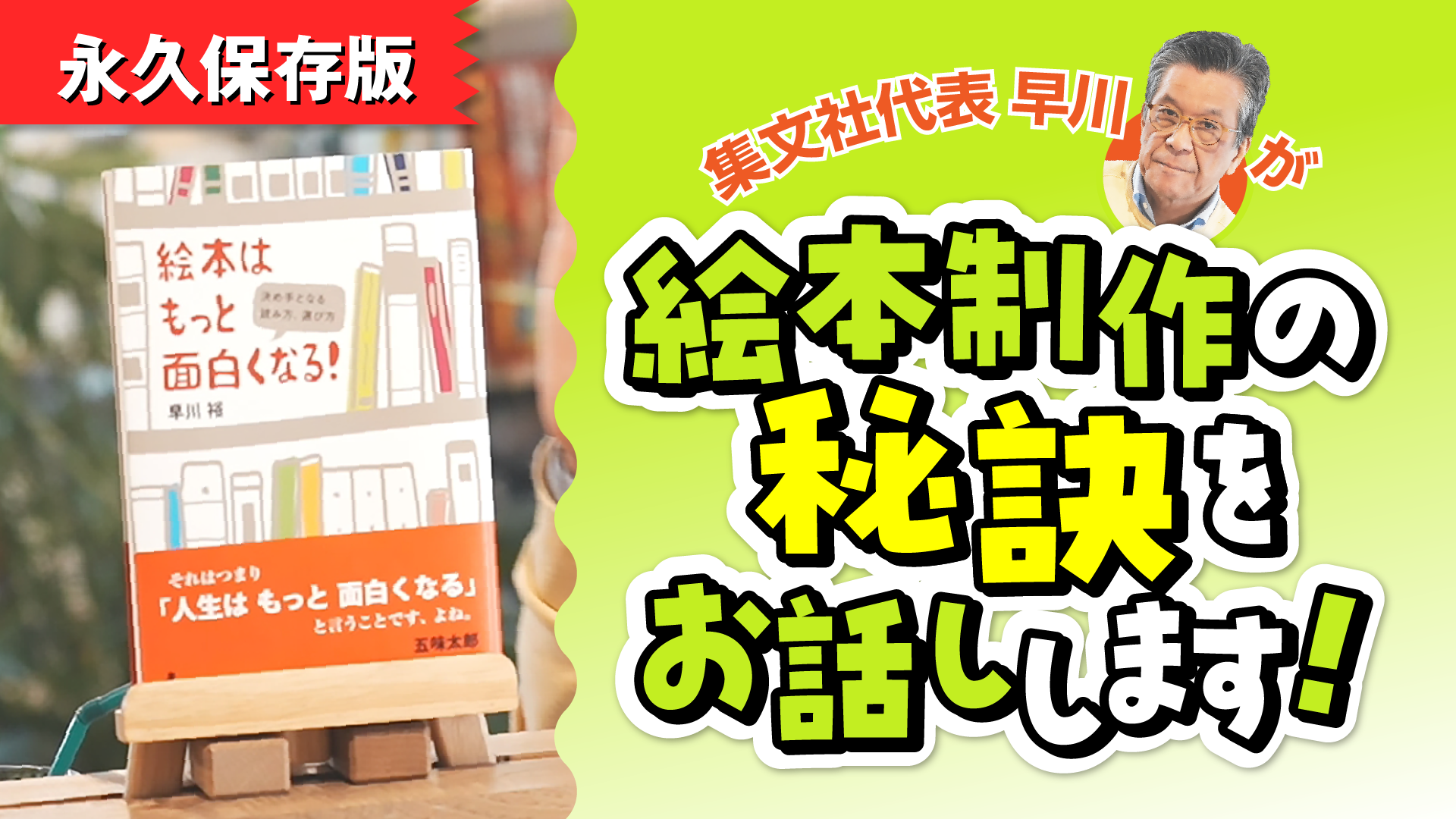 絵本制作の秘訣をお話しします